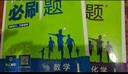 高中必刷题物理必修三必刷题高一上必修一2026高一必刷题必修二2025下学期【科目自选】高中必刷题2025新教材必刷题预备新高一上下课本同步练习册同步教辅必修1必修2必修3人教版同步狂K重点 【必修二 实拍图