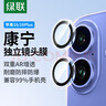 绿联 适用苹果16/16Plus镜头膜iPhone16/16Plus康宁后置摄像头手机膜AR增透超薄高清耐磨耐刮防尘膜 实拍图