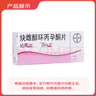  【原研进口】[达英35] 炔雌醇环丙孕酮片2mg:0.035mg*21片/盒 实拍图