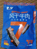 蒙都 风干牛肉干 香辣味488g 约七成风干 袋装 休闲零食 肉干肉脯清真 实拍图