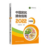 中国居民膳食指南（2022）（科普版）   实拍图
