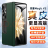 欧格迪【35°防窥款丨无需贴膜】适用荣耀magic v2手机壳超薄折叠屏真皮v2保护套壳膜一体磁吸保护套 MagicV2【松柏绿】高清款丨壳膜一体丨头层牛皮 实拍图