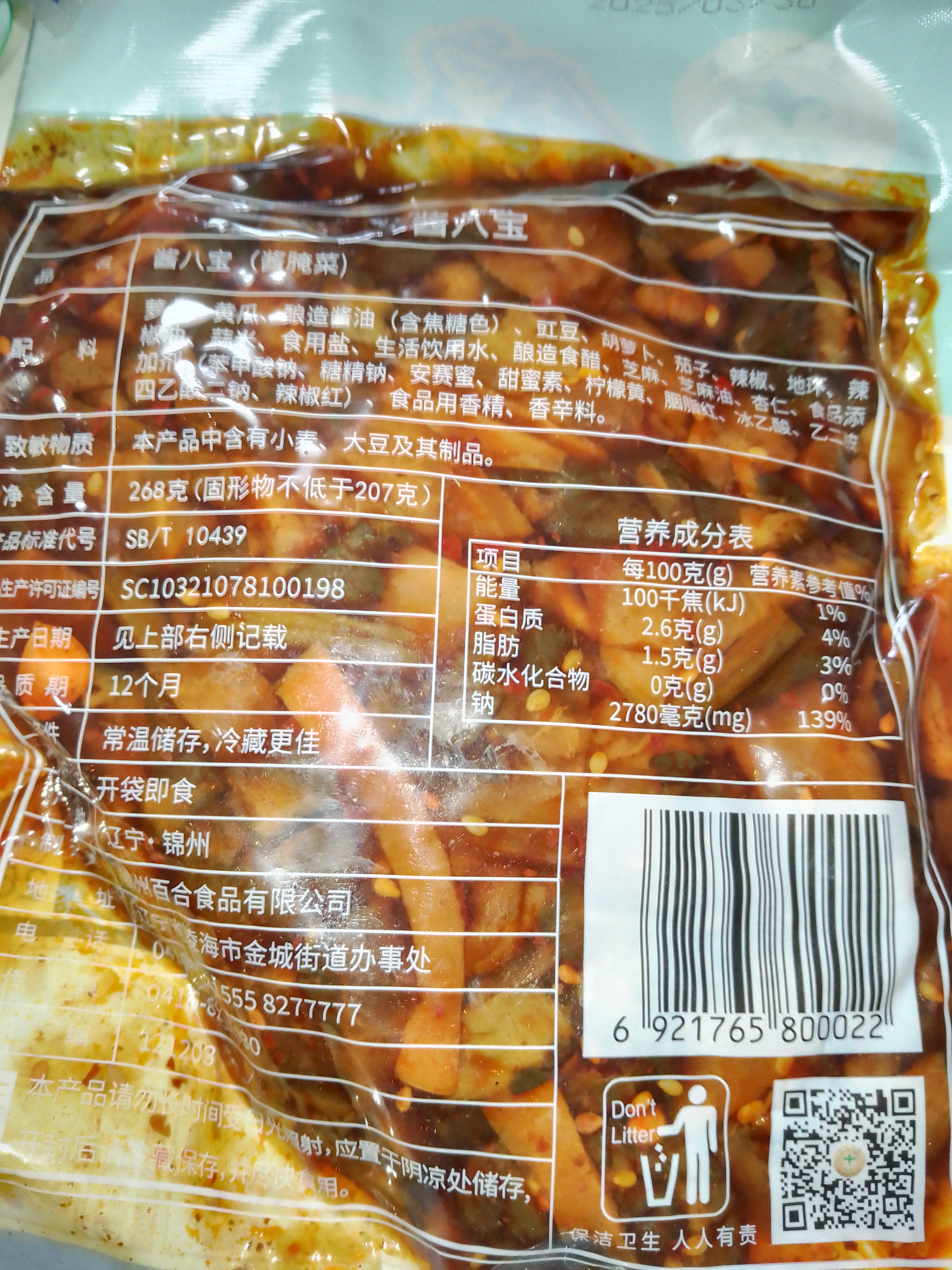 百合锦州百合小菜酱八宝咸菜正宗酱菜酱香开胃腌菜下饭菜泡菜佐餐配粥 酱八宝268g*10袋 实拍图
