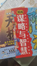 漫画天机+阳谋全套2册正版图书 2025全新力作普通家庭孩子的进阶宝典 天机与阳谋谋略与智慧通晓人情世故走出思维盲区 漫画版儿童领导力少年强者思维儿童书 小学生课外阅读必读书籍省钱卡 黑色星期五 实拍图