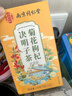 南同四海同仁堂菊花枸杞决明子茶清热茶包肝草袋冷泡熬夜养生茶150g 实拍图