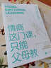 情商这门课，只能父母教（著名教育专家唐雯倾心打造）把风靡全球的社会情感课搬回家养育男孩女孩训练手册亲子育儿畅销书籍 晒单实拍图