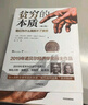 贫穷的本质 我们为什么摆脱不了贫穷 2023修订版 2019年诺贝尔经济学奖得主作品 中信出版社 实拍图