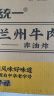 统一兰州牛肉面  98g*4份 非油炸 源自中华老字号马子禄 实拍图