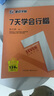 墨点字帖 行楷字帖成人硬笔字帖钢笔字帖练字帖成人行楷书字帖京东自营 7天学会行楷 实拍图
