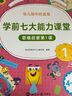 学而思 学前七大能力课堂思维启蒙第一课 幼儿园中班适用（4-5岁）1-6套装6册 幼小衔接必备 培养数学思维综合能力 配套趣味贴纸 动画视频 实拍图