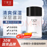 丁家宜（TJOY）男士劲爽保湿润肤精华露乳液润肤面霜100g补水保湿男士女士护肤品 实拍图