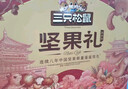 三只松鼠坚果礼盒1530g 零食礼包夏威夷果核桃花生团购送礼 实拍图