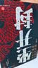 坐开封：赵宋王朝的奠基与共治（五代十国的乱世走向大宋开国，赵匡胤、李煜和他们的时代） 实拍图