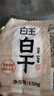 白玉 北京真空白干 150g 豆制品 实拍图