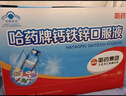 哈药钙铁锌囗服液三精蓝瓶钙铁锌婴儿0-3岁囗服溶液儿童4-17岁长个子 【30年经典】钙铁锌 90支*1盒 实拍图