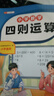 斗半匠四则运算小学数学三四年级上册下册数学专项训练加减乘除法计算题应用题四则混合运算小学数学思维训练 实拍图