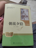 朝花夕拾+西游记（升级版） 人教版名著阅读课程化丛书 七年级上套装（共3册）与24秋新版初中语文教材配套使用（含微课，从教学角度讲解名著；含阅读笔记本，提供测评指导帮助提升整本书阅读能力） 实拍图