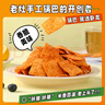 卧龙手工大米锅巴老灶锅巴襄阳特产休闲零食薯片膨化五香味 400g/袋 实拍图