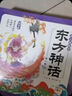 点读版 东方神话幼儿美绘本全10册连环画彩绘注音版 3-6岁儿童绘本大字注音幼小衔接有声读物中国传统文化经典名著故事书(支持老版小猴皮皮小鸡球球豚小蒙点读） 实拍图