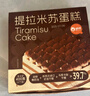 俏侬提拉米苏蛋糕400g 稀奶油+奶油芝士+马斯卡彭奶酪≥39%鲜京采同厂 实拍图