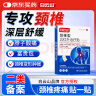 白云山颈椎型远红外治疗贴消炎止痛贴颈部疼痛酸肿胀劳损热敷贴2盒装 实拍图