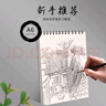 涂涂鱼素描纸A6/160g/30张绘画本素描本初学美术生专用速写本加厚纸卡竖翻线圈本纯黑封面 实拍图