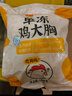 CP正大食品鸡大胸 3斤 冷冻生鲜 鸡肉自营健身减脂早餐 实拍图