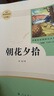 七年级上册名著（人教版）：朝花夕拾 西游记（上册、下册） 人民教育出版社人教版名著阅读课程化丛书 初中初一语文教科书配套书目 实拍图