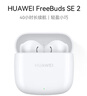 华为长续航蓝牙耳机 FreeBuds SE 2无线耳机 40小时长续航 快速充电 蓝牙5.3适用于苹果/安卓手机 白 实拍图