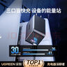 绿联65W氮化镓充电器套装45Wpd多口Type-C快充头适用switch2苹果三星华为手机MacbookPro笔记本电脑线 实拍图