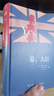 是，大臣/是，首相（套装共二册） 双11大促 实拍图