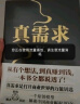 【自营包邮】真需求 梁宁 2024京东年度好书获奖书籍 预测之书 管理 产品经理 商业模式  真需求是一切商业的本源 赠送艺术版画（夹在书里） 实拍图