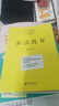 【官方直营】养活教育 聂圣哲 江平民教育基金会主席 养活教育就是教孩子做不会做的事 家庭教育 亲子教育 果麦出品 实拍图