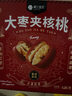 楼兰蜜语 大枣夹核桃626g/盒 红枣和田大枣 核桃 蜜饯果干节日送礼礼盒   实拍图