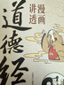 【当当 正版】漫画讲透易经 道德经 帛书道德经 赠注音诵读本 完整版 老子马王堆版原著包括甲本乙本河上公版王弼版竹简版马王堆出土帛书老子 国学文化 青少年课外读物 中国古籍国学文学书籍 漫画讲透易经+ 晒单实拍图