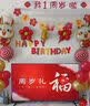 多美忆封酒贴周岁场景布置装饰抓周道具全套蛇宝宝一周岁生日布置用品 实拍图