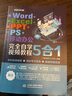 Word+Excel+PPT+PS+移动办公office 5合1完全自学视频教程全彩版 ppt从入门到精通高效办公应用办公软件从入门到精通excel函数与公式wps谁说菜鸟不会数据分析图书书香节 实拍图