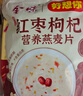 金味×好想你红枣枸杞营养燕麦片420克（28g*15袋）营养早餐代餐食品 实拍图