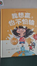 成长必读的逆商培养绘本（精装版全4册，为什么我的孩子玻璃心、输不起、说不得、爱生气？面对挫折，孩子更需要倾听和尊重！3-6岁） 实拍图