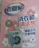 老管家 洗衣机槽清洁剂清洗剂波轮滚筒式洗衣机内胆除垢剂125g*3袋*3盒 实拍图