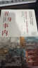 置身事内：中国政府与经济发展（罗永浩、罗振宇、何帆、刘格菘、张军、周黎安、王烁联袂推荐，复旦经院毕业课） 实拍图