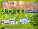 上鲜 无抗鸡腿肉块800g（400g*2袋）鸡丁鸡腿肉丁鸡肉块清真食品 实拍图
