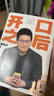 【当当 正版包邮】开口之后 黄执中 奇葩说选手 沟通高手黄执中个人作品 人际交往沟通及技巧书籍 实拍图