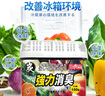 巨奇严选 冰箱除味剂除臭消毒杀菌冷藏室去异味除腐肉臭神器150g*3盒 实拍图