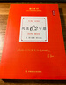厚大法考2025张翔民法62专题·理论卷 厚大讲义张翔法考客观题民法基础学习复习辅导用书 实拍图