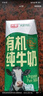 光明 有机纯牛奶200mL*20盒量贩装 3.6有机乳蛋白 实拍图
