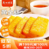 广州酒家利口福 黄金糕500g 约10块 早餐半成品 广式早茶糕点 下午茶 食品速食 实拍图