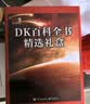 DK百科全书精选礼盒装小猛犸童书(精装4册)   实拍图