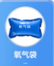 可孚50L医用氧气袋家用便携老人孕妇旅游制氧机储氧袋包送1.5米吸氧管 实拍图