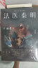 法医秦明全套 燃烧的蜂鸟3时空追凶1990超正经凶案调查天谴者迷案1985万象卷尸语者无声的证词第十一根手指清道夫幸存者偷窥者众生卷白卷遗忘者玩偶守夜者罪案终结者的觉醒黑暗潜能生死盲点天演法医之书 守 实拍图